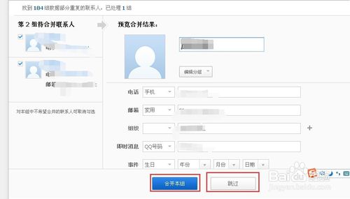 百度云通讯录合并联系人导出联系人删除分组