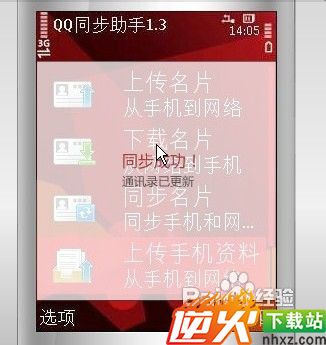 qq同步助手怎么用