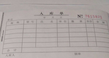 入库单怎么填写