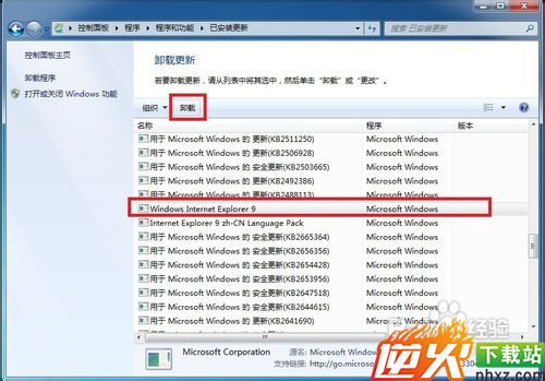 ie9怎么样卸载?