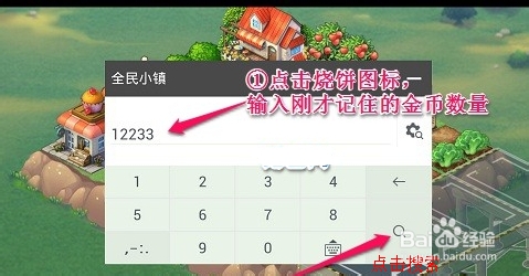 全民小镇怎么刷金币