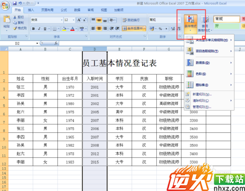 Excel单元格为空值时用颜色表示