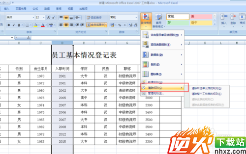 Excel单元格为空值时用颜色表示