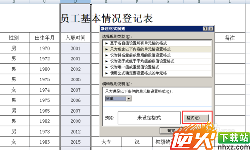 Excel单元格为空值时用颜色表示