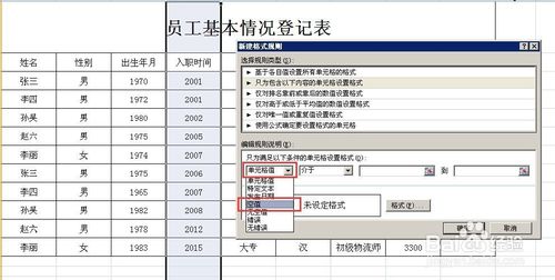 Excel单元格为空值时用颜色表示