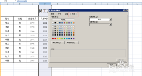 Excel单元格为空值时用颜色表示