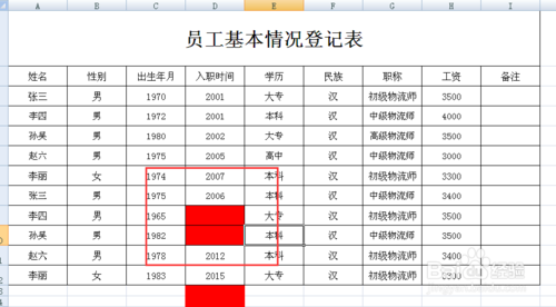 Excel单元格为空值时用颜色表示