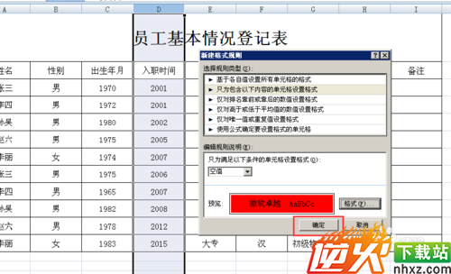 Excel单元格为空值时用颜色表示