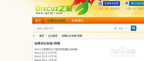 怎样注册Discuz!系统永久免费论坛