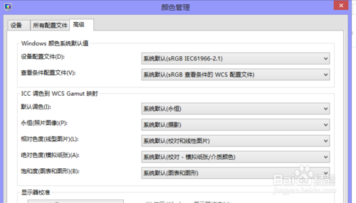 笔记本电脑如何调整屏幕颜色和亮度？