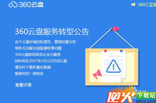 360云盘宣布关闭，教你读懂个人云存储路在何方