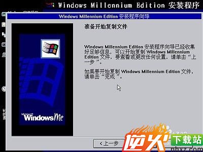 Windows Me安装教程