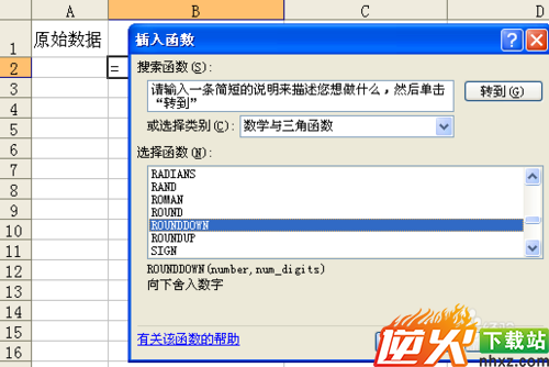 【一知半解学函数】ROUNDDOWN函数