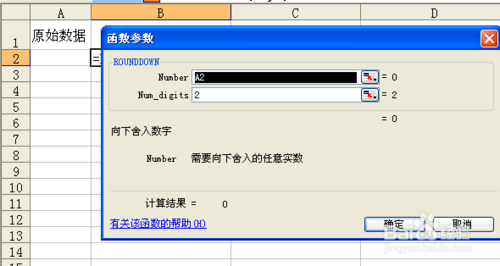 【一知半解学函数】ROUNDDOWN函数