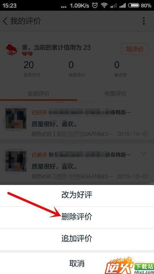 怎样用手机淘宝修改删除中差评
