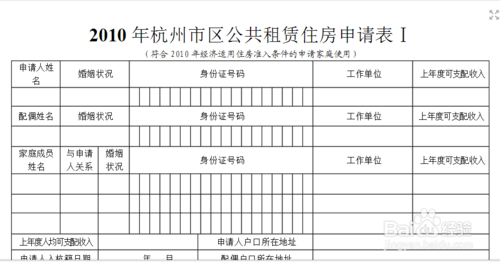 杭州如何申请公租房