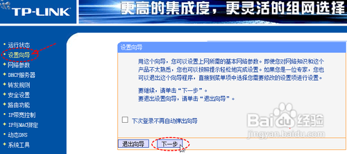 tplink路由器怎么设置