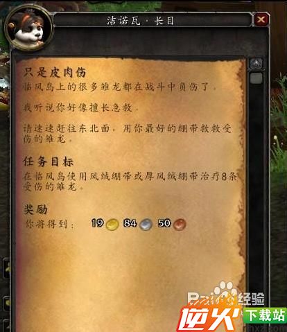 魔兽“只是皮肉伤”任务怎么做？