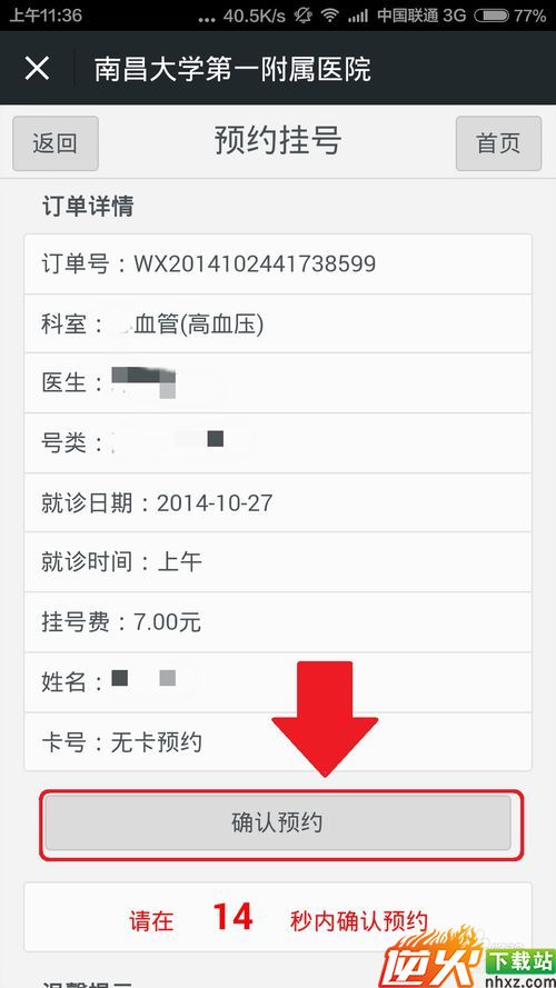 微信预约挂号流程