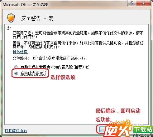 在包含有宏的excel2007中如何启动宏呢？