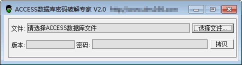 破解Access数据库密码