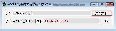 破解Access数据库密码