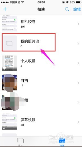 iPhone如何删除照片流的照片