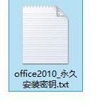 office 2010 密钥