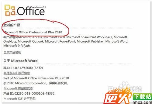 office 2010 密钥