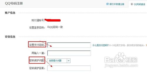 财付通支付密码怎么设置？