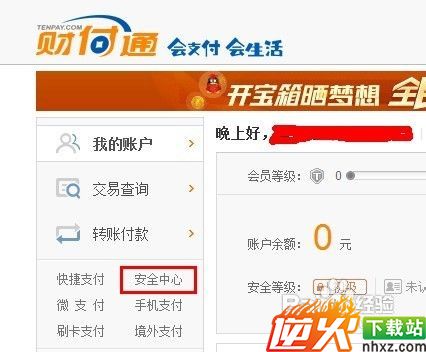 财付通支付密码怎么设置？