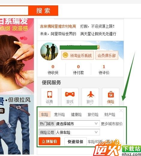 怎么快速找到淘宝保险服务