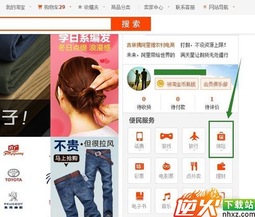 怎么快速找到淘宝保险服务