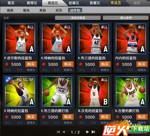 NBA2K Online会员开通有什么好处？