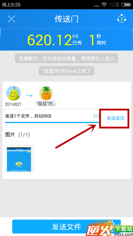 安卓手机如何传送图片和视频到苹果iphone手机上