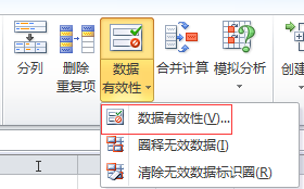 2010版excel：[19]如何设置不能输入重复的数值