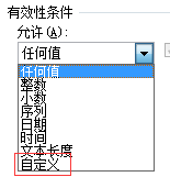 2010版excel：[19]如何设置不能输入重复的数值