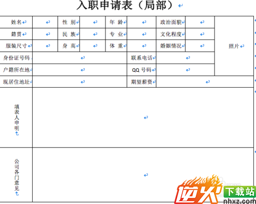 入职申请表怎么做？