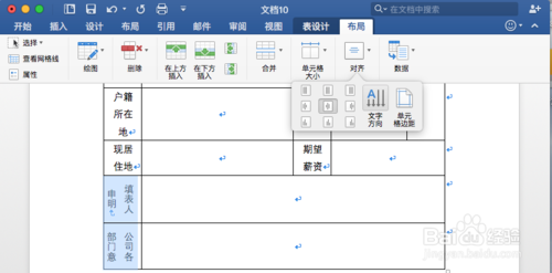 入职申请表怎么做？