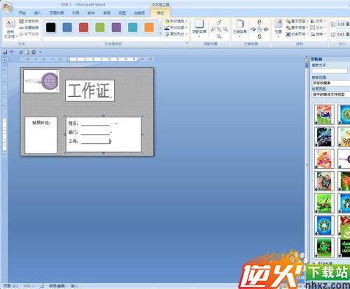 Word2007制作工作证的方法