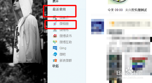 新浪微博怎么进入微相册？