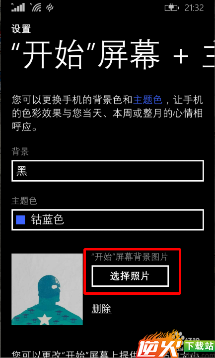 如何设置wp8.1手机的壁纸和锁屏