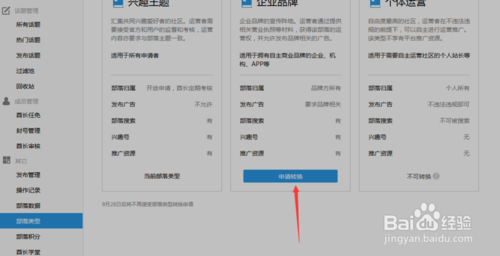 QQ兴趣部落如何申请转换类型
