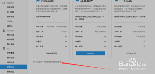 QQ兴趣部落如何申请转换类型