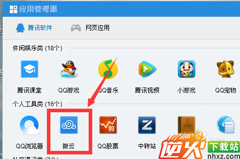 qq微云怎么用 qq微云在哪里查看文件