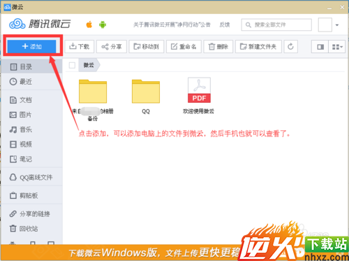 qq微云怎么用 qq微云在哪里查看文件