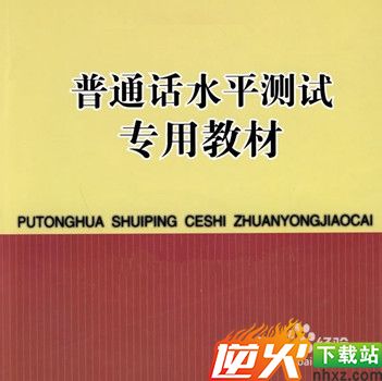 如何练习普通话？