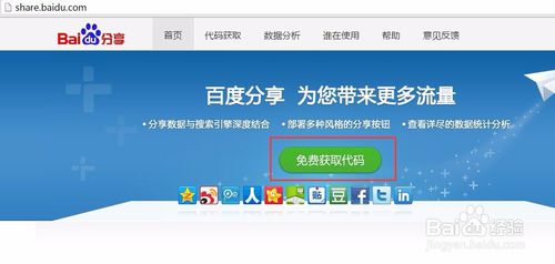 怎么给网站添加百度分享功能