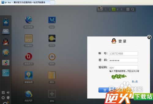 怎样用浏览器直接登录QQ