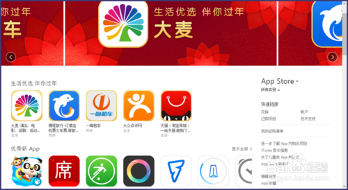 iTunes下载的app在哪